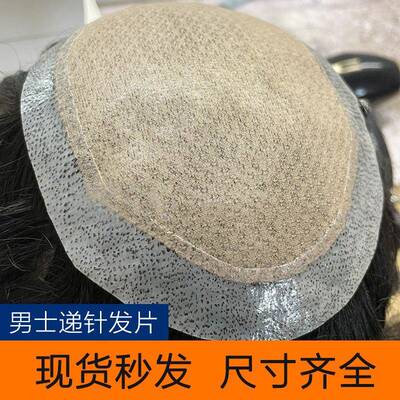 Wig Men's Top of Head Delivery Needle Replenishment Wig