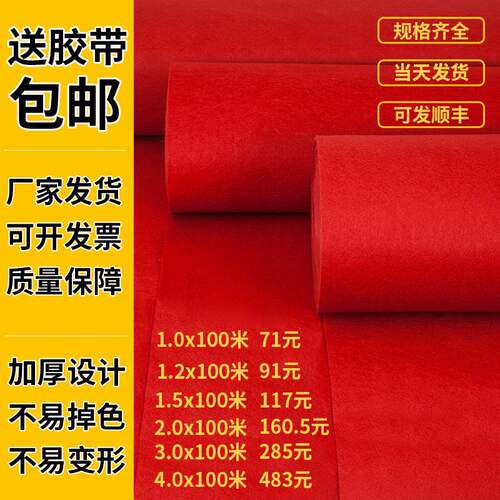 Thickened red carpet opening shop welcome stage whole shop