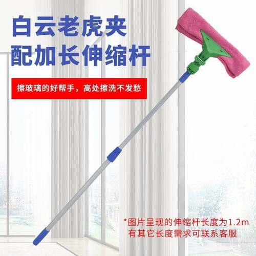 Cheap Towel Tiger Clip Telescopic Rod Window Cleaning Tool
