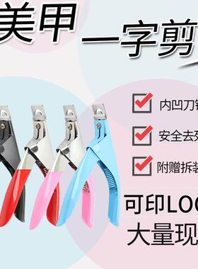 Stainless Steel Nail Cutters U-shaped False Nail Manicure