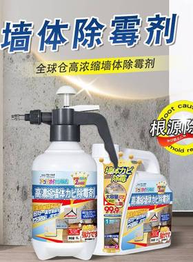 High concentration wall mold remover white wall mold