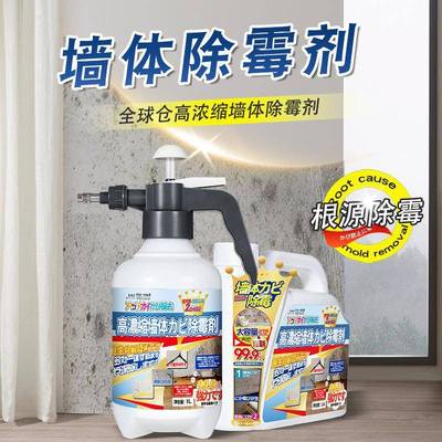 High concentration wall mold remover white wall mold
