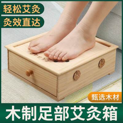 Wooden Foot Therapy Moxibustion Box Foot Moxibustion Box