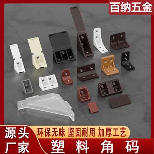 L-shaped right angle plastic angle movable laminate bracket