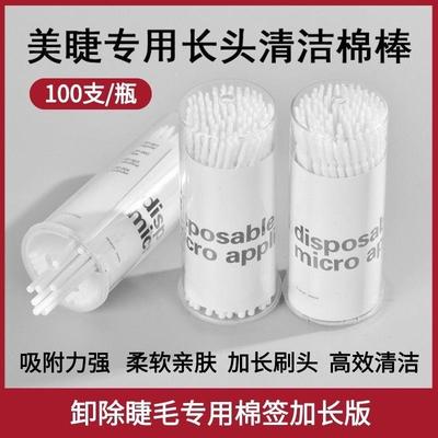 Grafting eyelash long head cleaning stick Nano small cotton