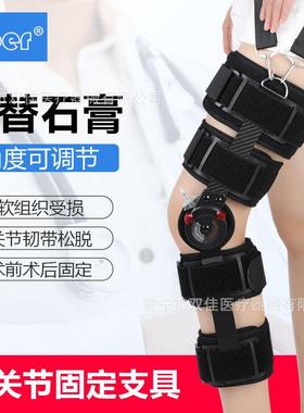 Adjustable Knee Joint Fixation Lower Limb Braket Knee