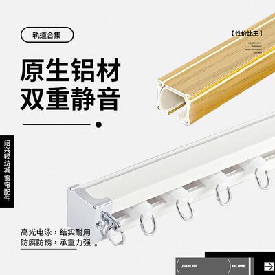Thickened aluminum alloy mute electroplating curtain track