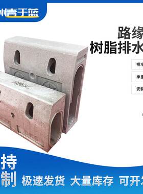 Qingyu blue direct sale curb resin drainage ditch concrete