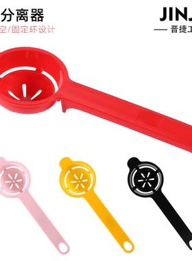 Creative plastic egg white separator egg yolk separator egg