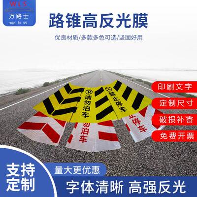 Printing road cone reflective cover warning sticker paper