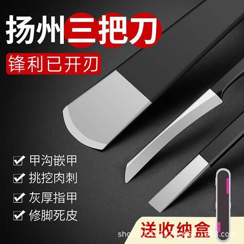 Pedicure knife suit Yangzhou three knives dead skin