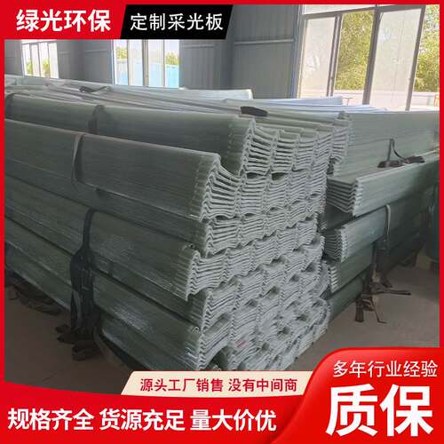 Lighting board FRP resin fiber sunshine tile transparent