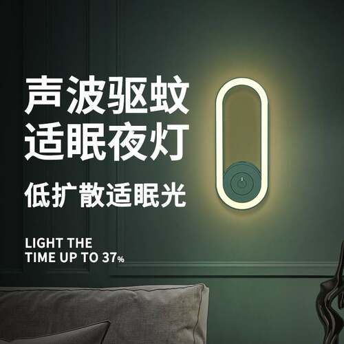 Sonic Night Light Mosquito Repellent and Mite Removal Lamp