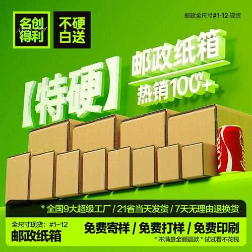 Postal express carton spot 1-13 special hard packaging