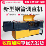 Full-automatic steel pipe straightening machine hyperbolic