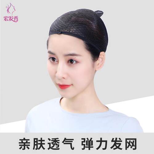 Women's Wig Fixing Cover Invisible Hair Net Head Cover Net