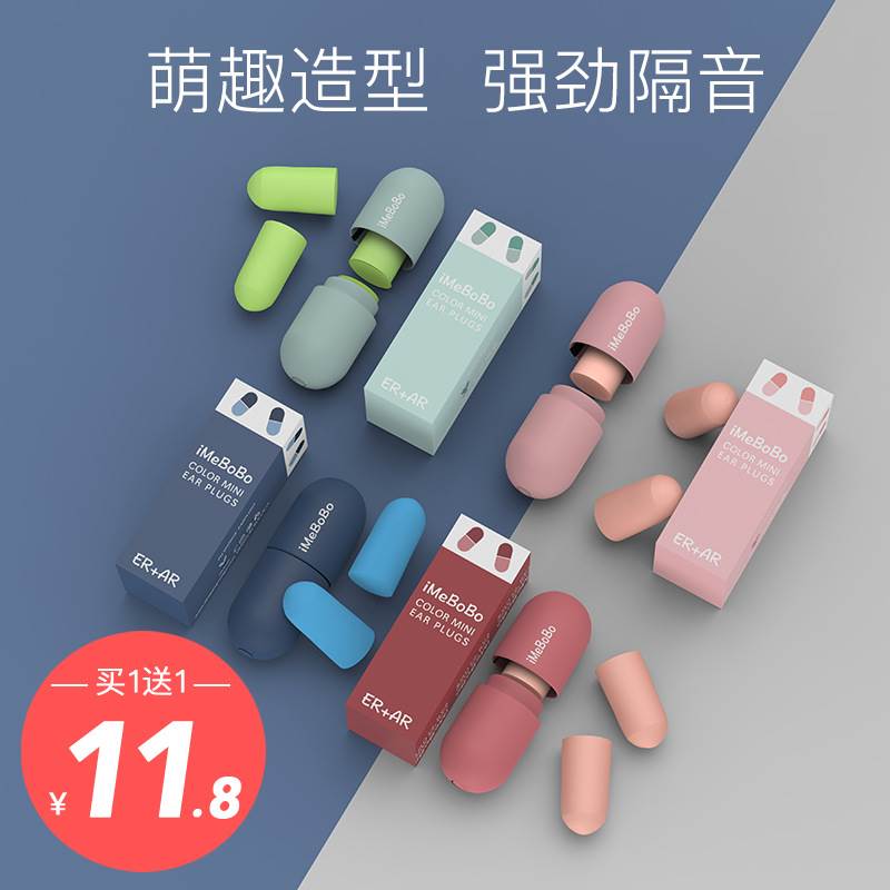 Earplugs anti-noise sleep special students sleep anti-noise