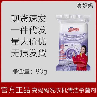 Bright Mom Washing Machine Cleaner Multifunctional Cleaner