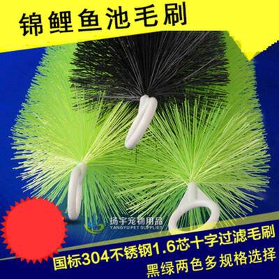 Koi pond filter brush fish pond brush fish pond