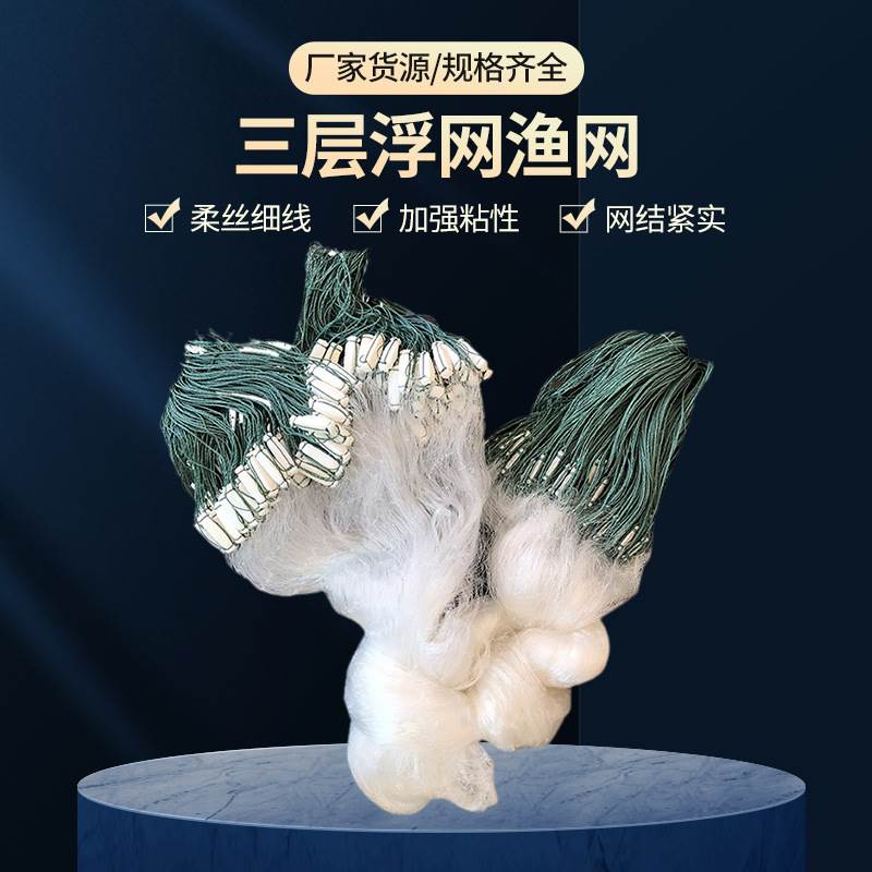 Fish tail drop three-layer sunken net thick fishing net