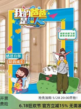 Father's Day Decoration Photo Frame Scene Atmosphere