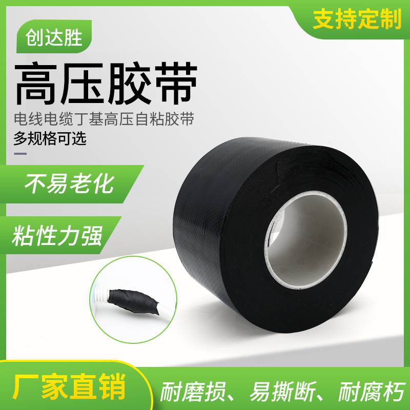 Wholesale High Voltage Self Adhesive Insulation Tape Wire