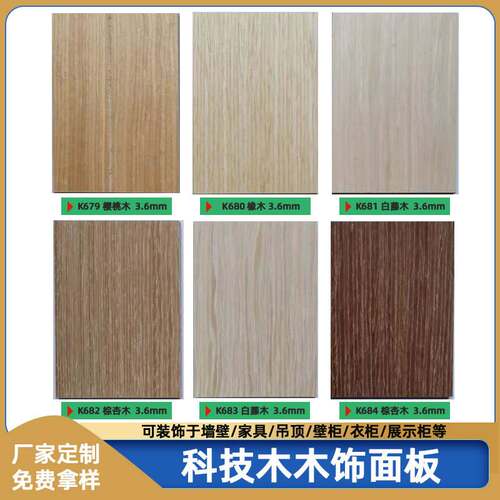 Factory wholesale technology wood paint-free wood veneer