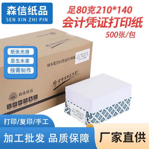 80g blank voucher Paper 210*140 financial accounting