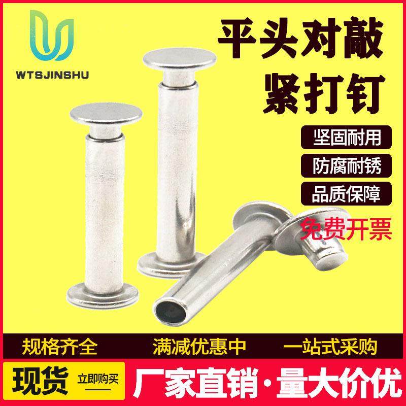 Flat head to female rivet flat round head tight nail 304,五金/工具,其他铆钉,淘宝优惠券,粉丝福利购,淘宝优惠卷