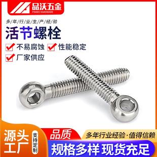 201 stainless steel joint screw ring joint fisheye Bolt