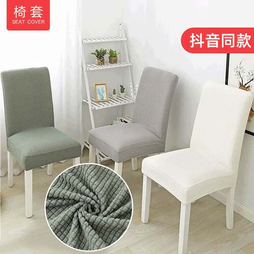 Thickened One-piece Elastic Chair Cover Corn Grain