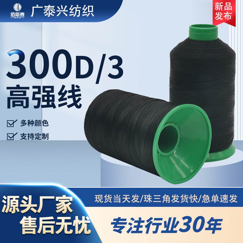 Source manufacturers wholesale black polyester 3-strand