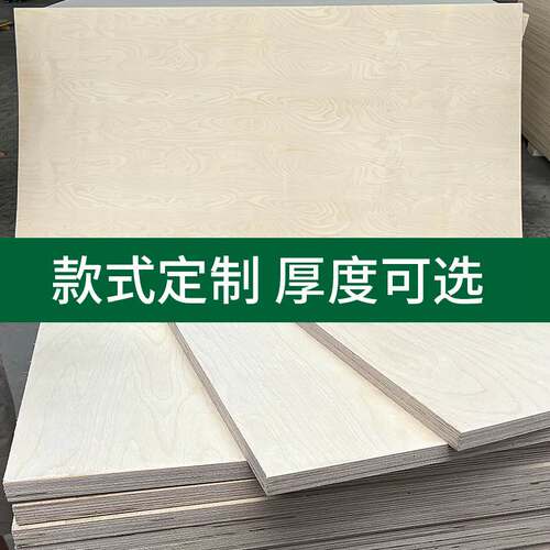 S Three-ply Board Nine-clamp Board Imported Birch