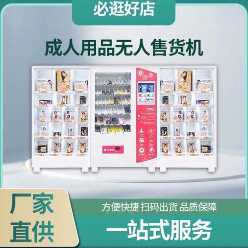 24-hour adult supplies vending machine large screen scan