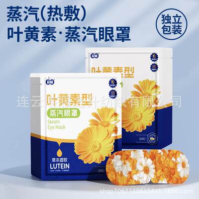 Pupil-Loaded Lutein Steam Eye Mask Relieves Eye Fatigue and