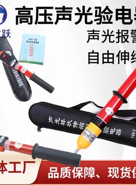 10kv miniature telescopic electroscope 35KV high voltage