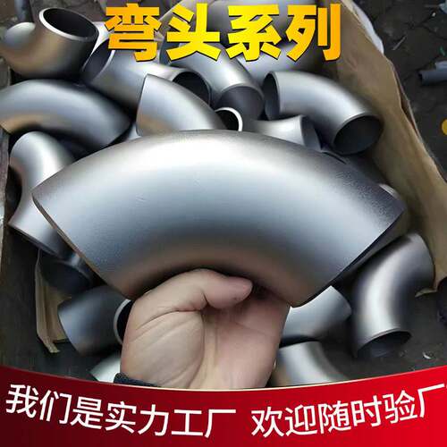 National standard large diameter carbon steel elbow butt