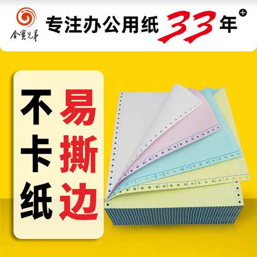 Collection of computer printing paper triple bisect