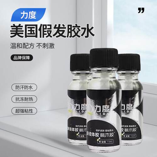 Wig Glue Skin Special Liquid Glue Weaving Hair Reissue