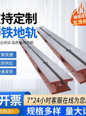 Cast iron ground rail casting machine tool slide rail