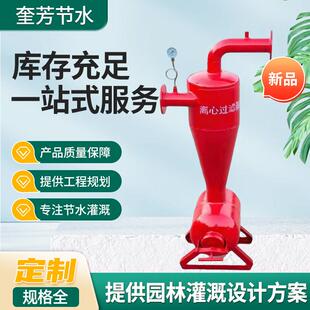 River Well Water Filtration Equipment Centrifugal Filter