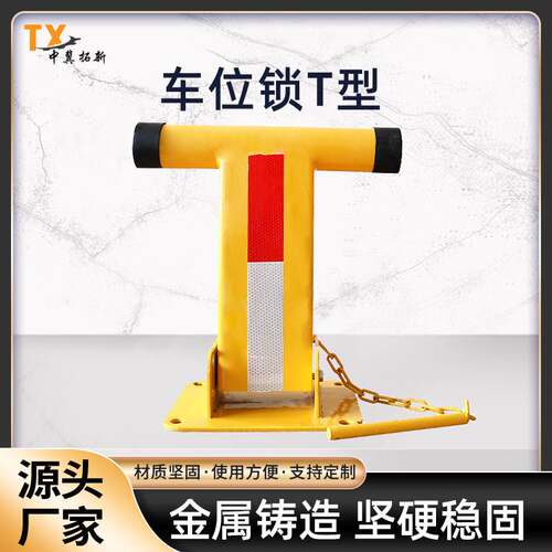 T-type parking lock car parking space ground lock parking