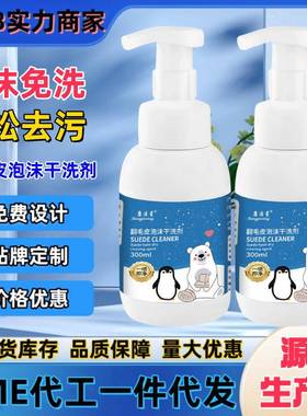 Suede Foam Cleaner Suede Refurbished Decontamination Foam