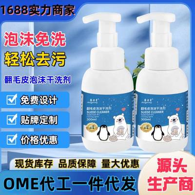 Suede Foam Cleaner Suede Refurbished Decontamination Foam