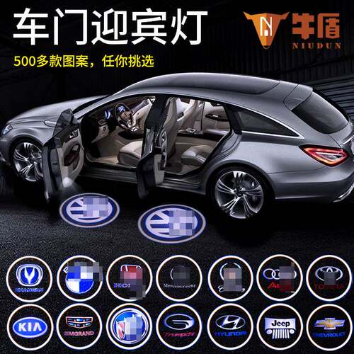 Car welcome light door laser light door decoration led