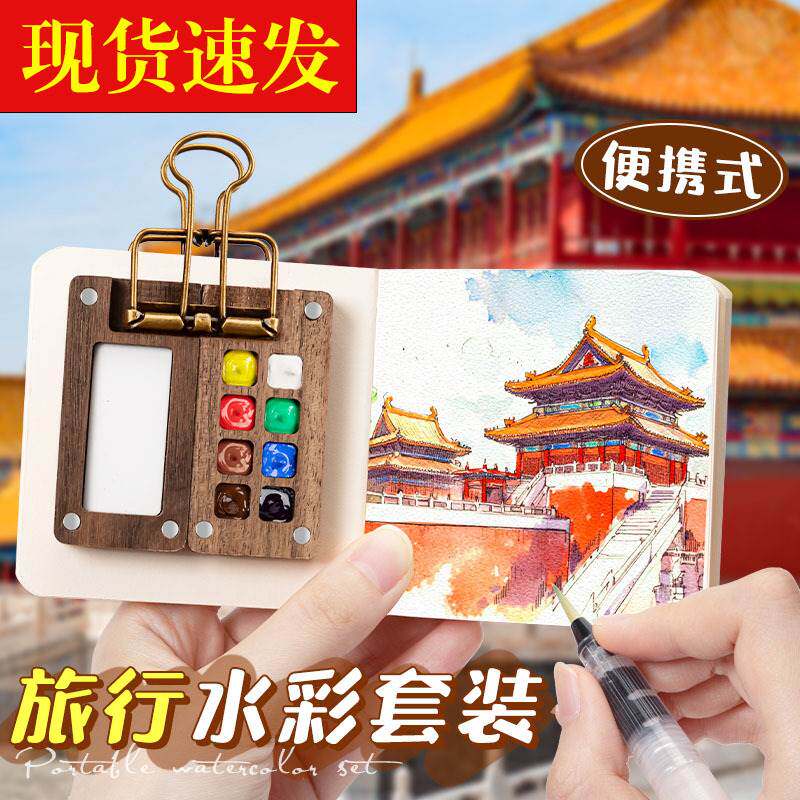 Mini Watercolor Pigment Walnut Box Portable Hand Ledger