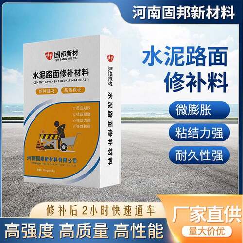Cement pavement rapid repair material concrete road crack