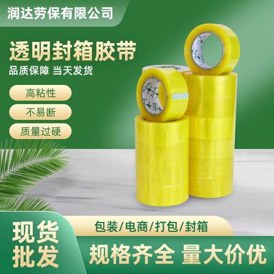 Spot sealing tape express packing yellow tape logistics