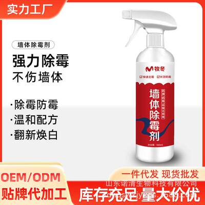 Mildew remover wall mildew remover moss remover mildew
