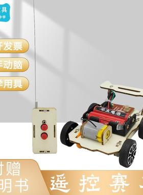 Scence and technology small producton remote control